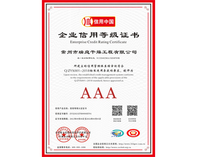 企业信用等级证书
