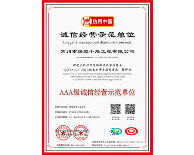 诚信经营示范单位